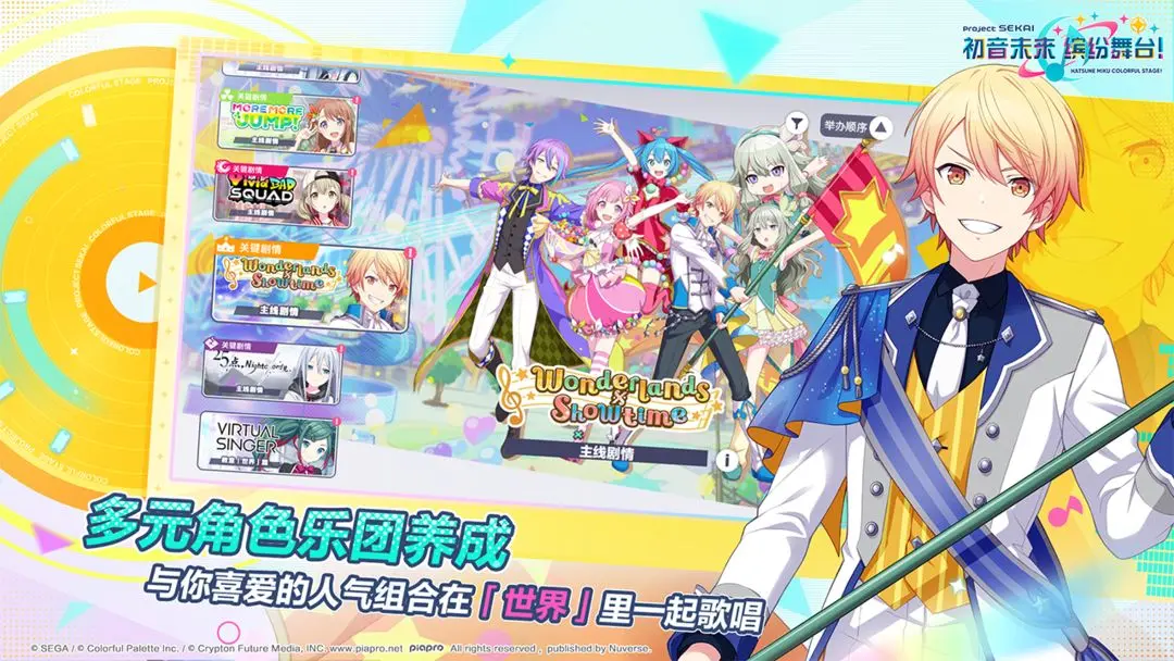 初音未来缤纷舞台角色有哪些,初音未来缤纷舞台角色分享