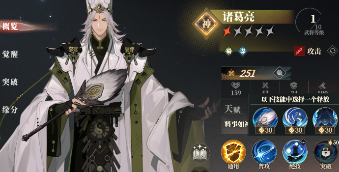 三国志幻想大陆2枭之歌谋武将有哪些,三幻2谋士武将盘点