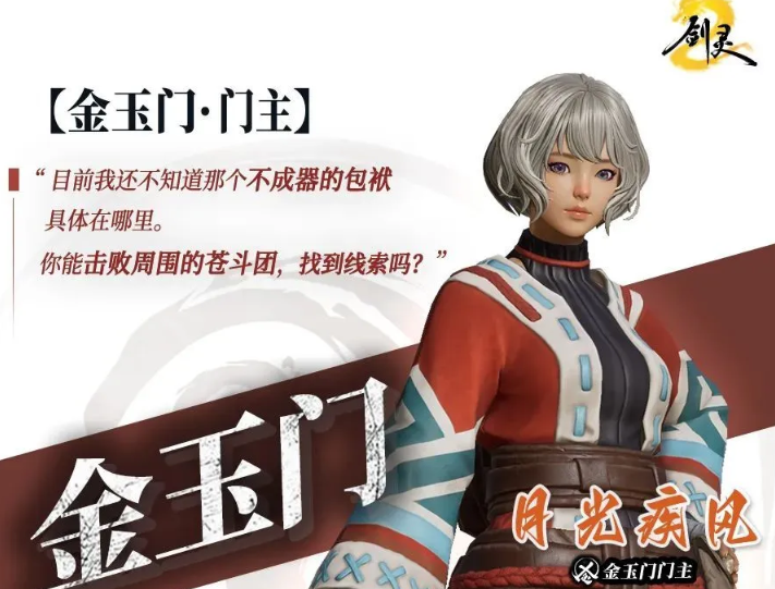 剑灵2金玉门背景介绍,剑灵2金玉门核心人物介绍
