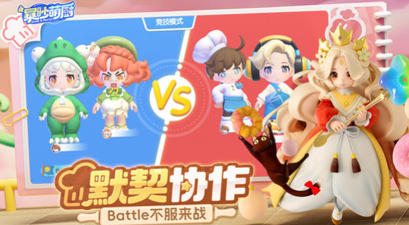 暴吵萌厨正式上线时间分享,暴吵萌厨什么时候上线