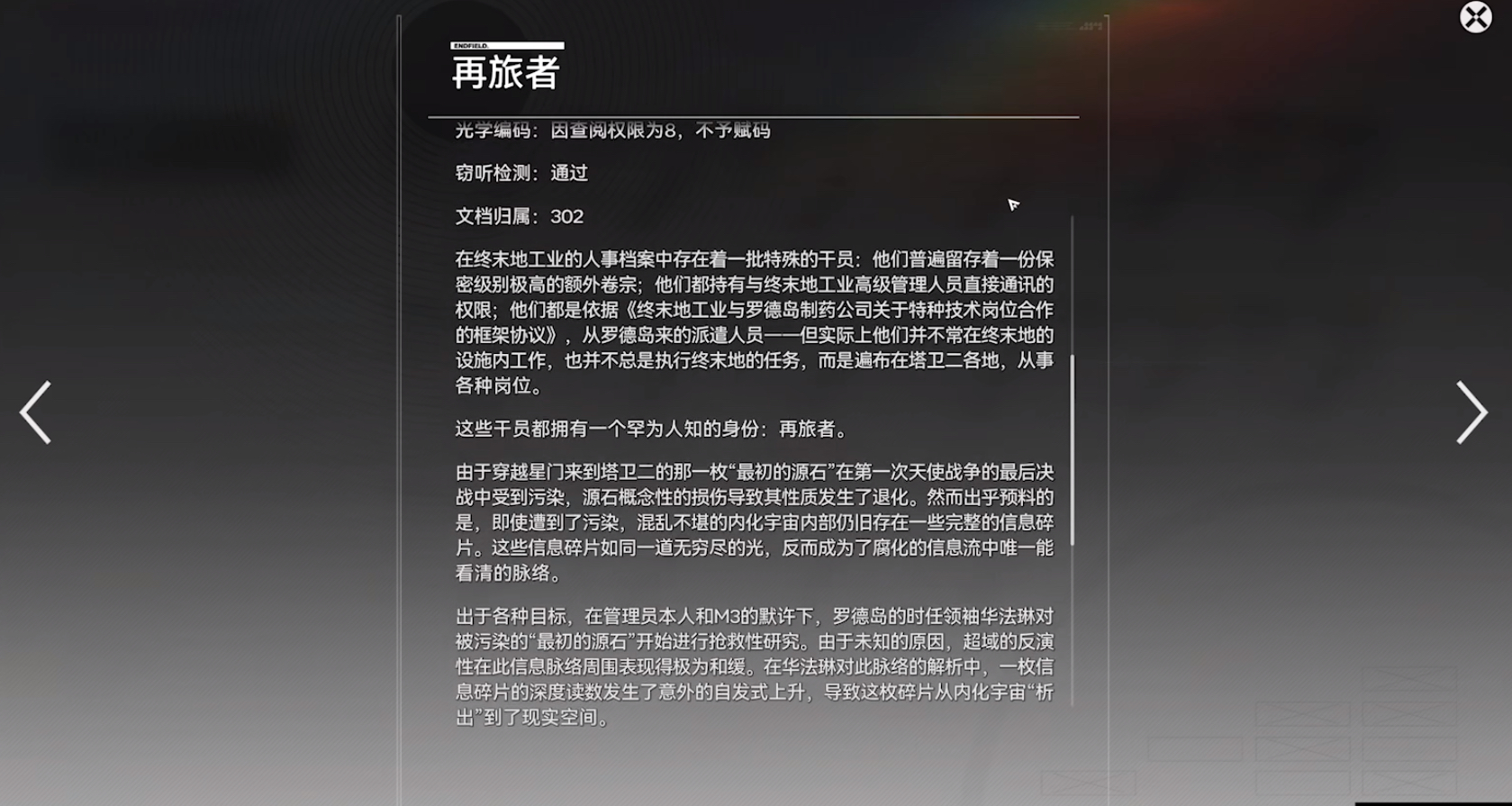 明日方舟终末地再旅者身份是什么,明日方舟终末地再旅者介绍,明日方舟