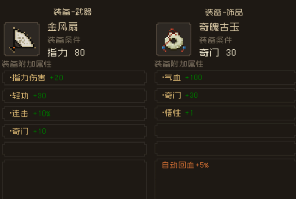 大江湖之苍龙与白鸟怎么提高奇门属性,大江湖之苍龙与白鸟奇门属性提升方法