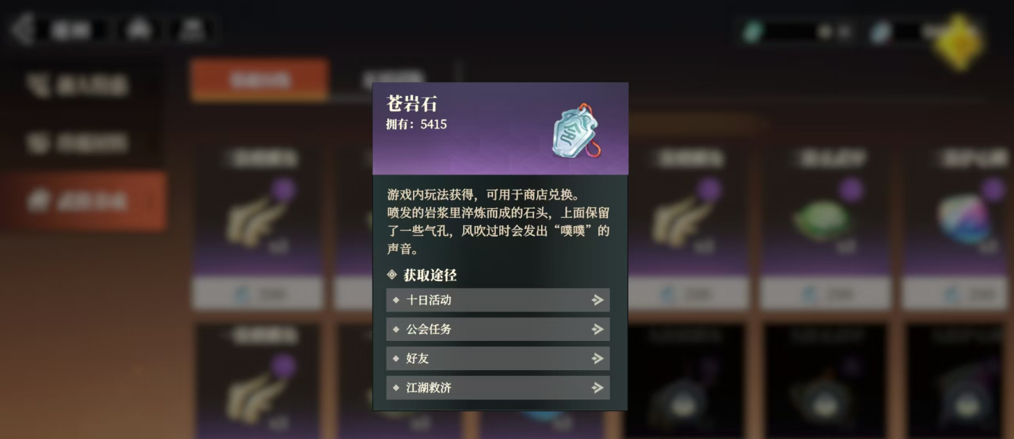 三国志幻想大陆2枭之歌苍岩石怎么获取,三幻2苍岩石获取方法一览