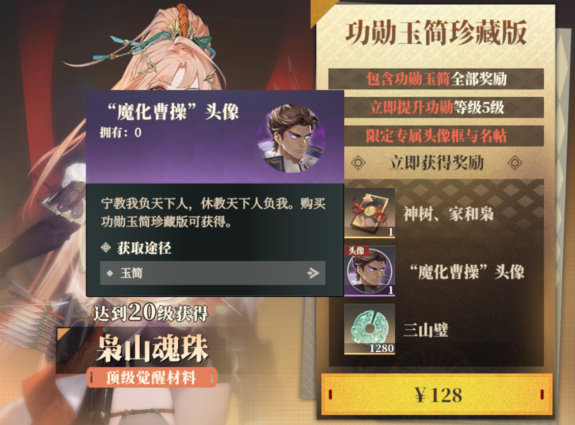 三国志幻想大陆2枭之歌玉简系统介绍,三幻2功勋玉简有什么用