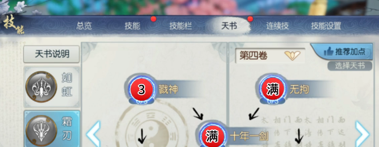 诛仙2手游天书加点介绍,诛仙2手游天书加点推荐