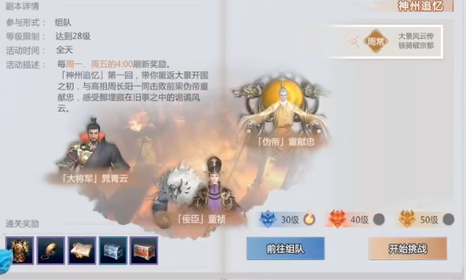 剑侠情缘零神州追忆怎么玩,神州追忆活动玩法介绍