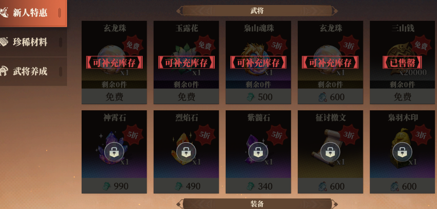 三国志幻想大陆2枭之歌商店买什么,三幻2商店购买建议