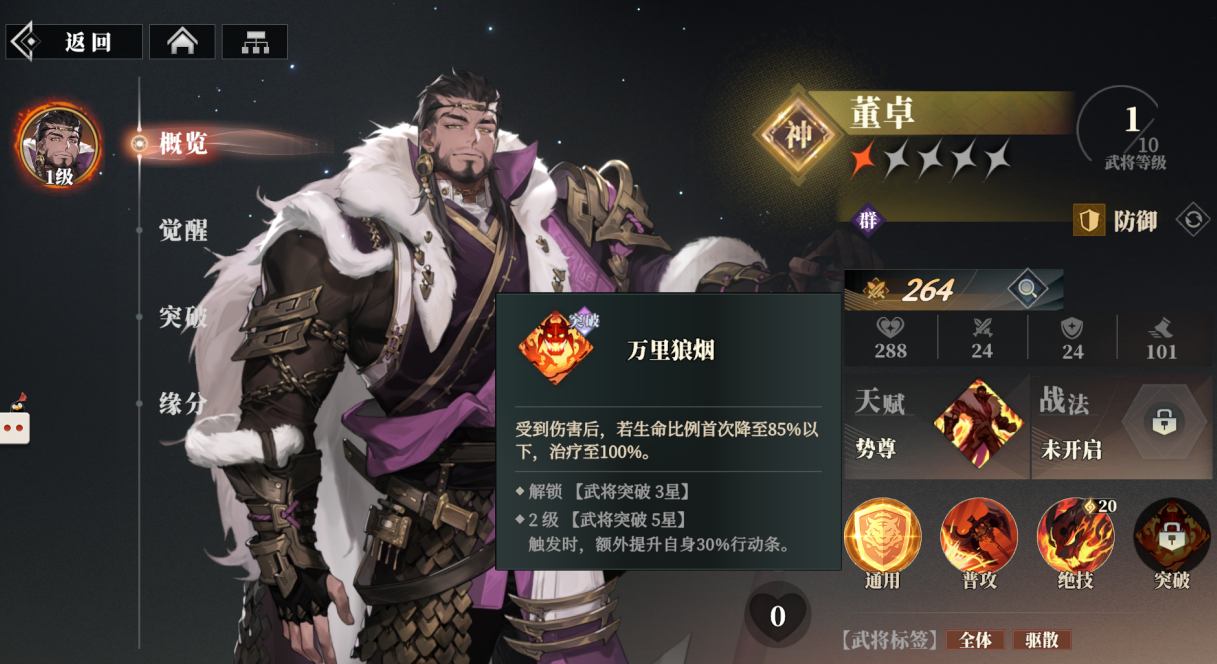 三国志幻想大陆2枭之歌董卓怎么样,三幻2董卓技能强度详解