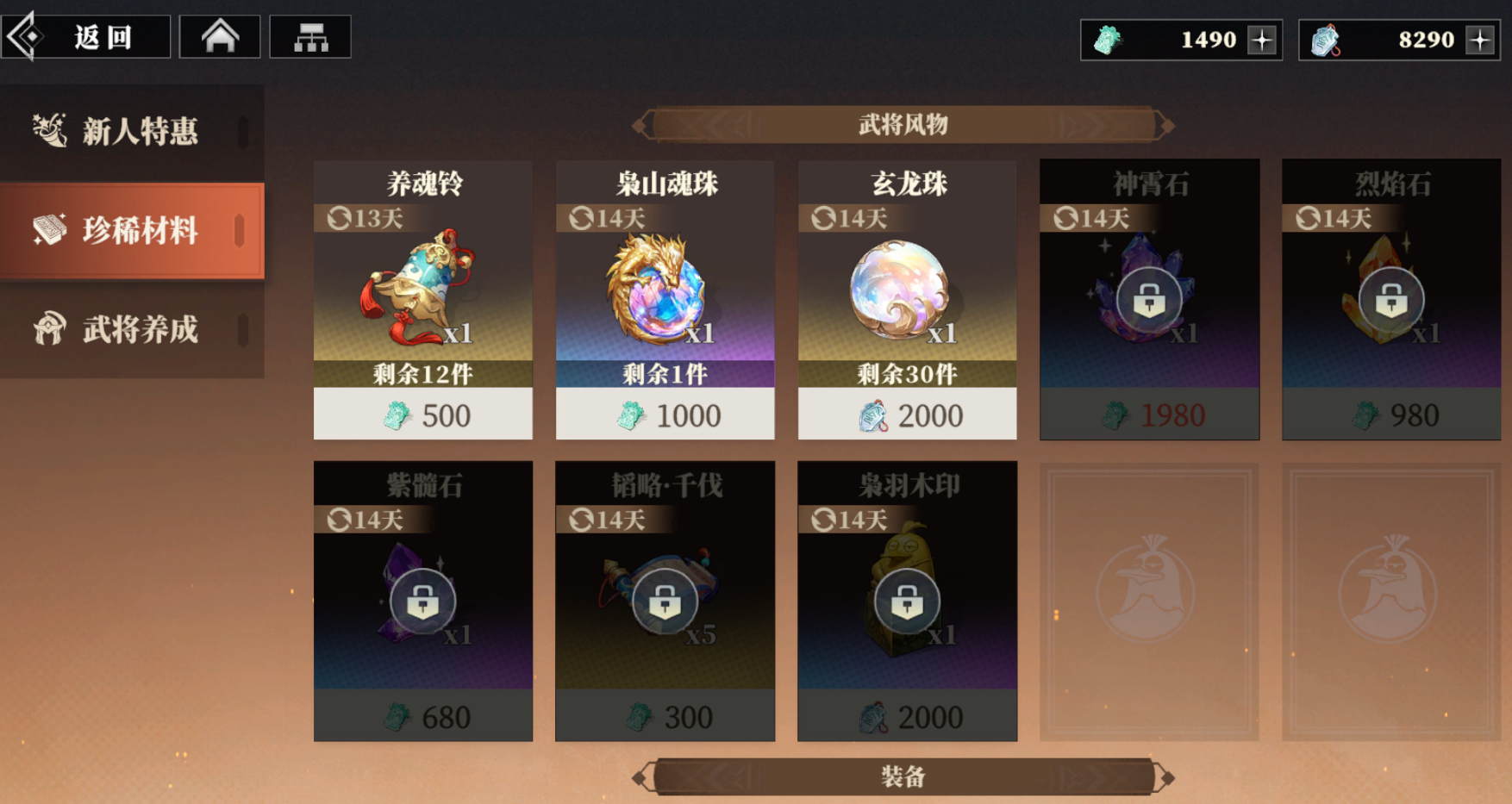 三国志幻想大陆2枭之歌商店买什么,三幻2商店购买建议