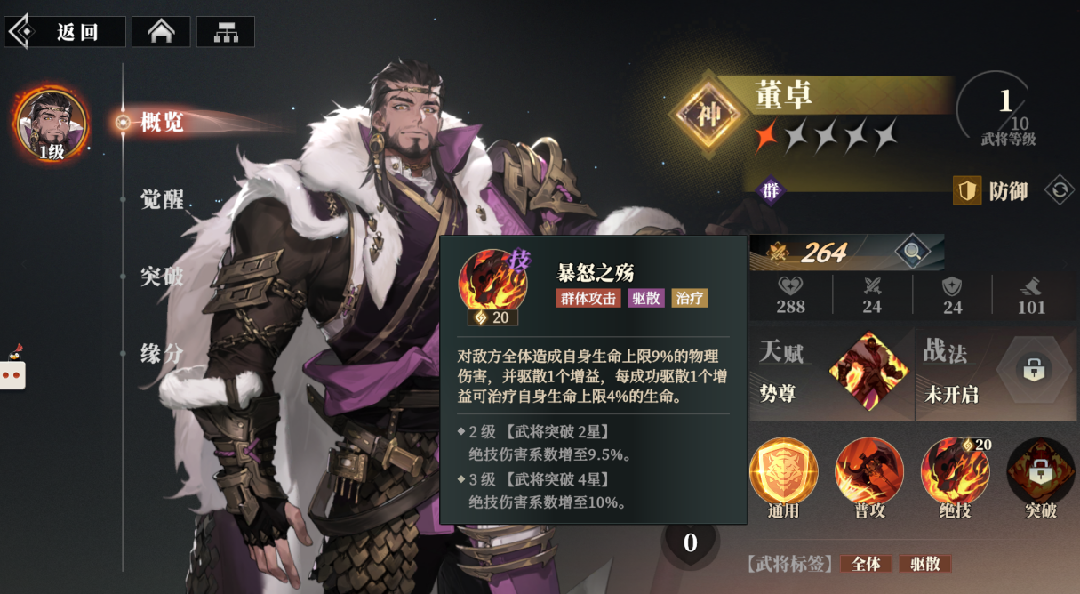 三国志幻想大陆2枭之歌董卓怎么样,三幻2董卓技能强度详解
