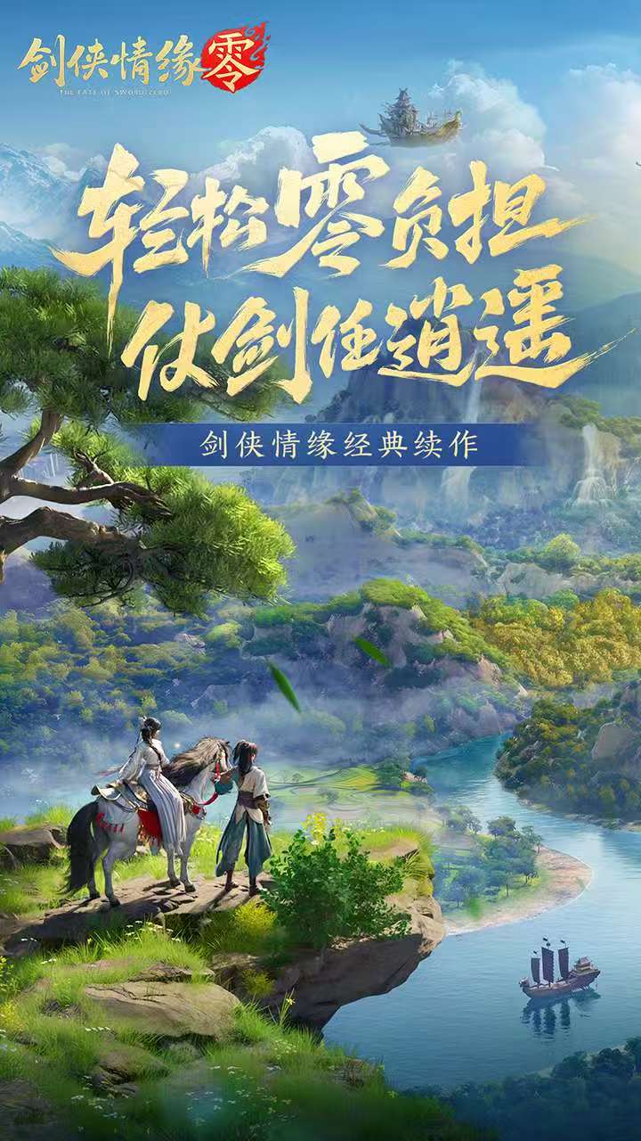 剑侠情缘零是什么类型游戏,剑侠情缘零手游类型详解