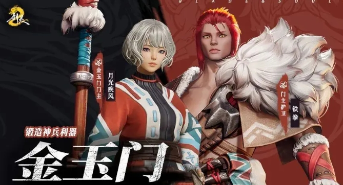剑灵2金玉门背景介绍,剑灵2金玉门核心人物介绍