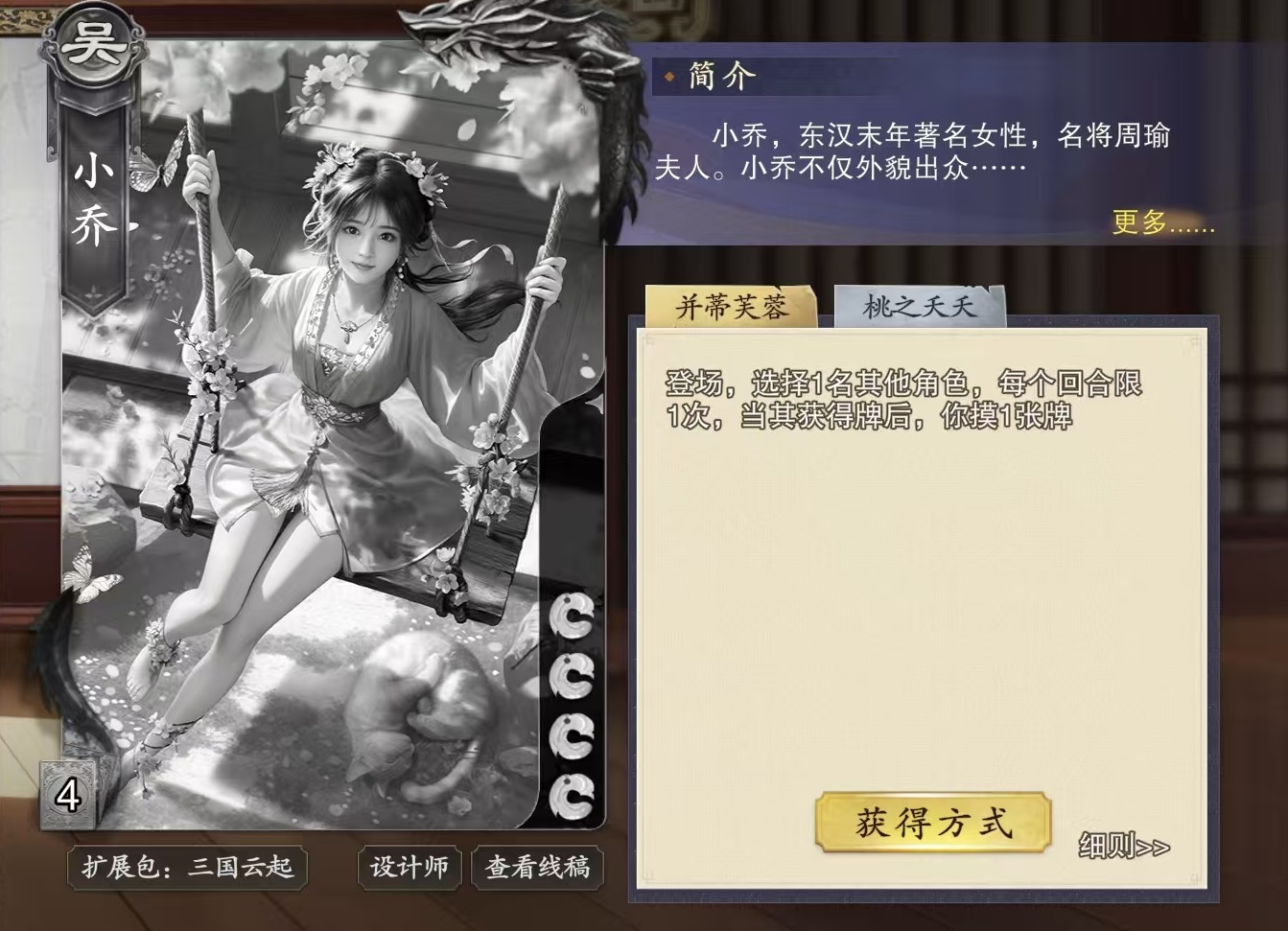 代号杀小乔怎么玩,小乔技能效果分析