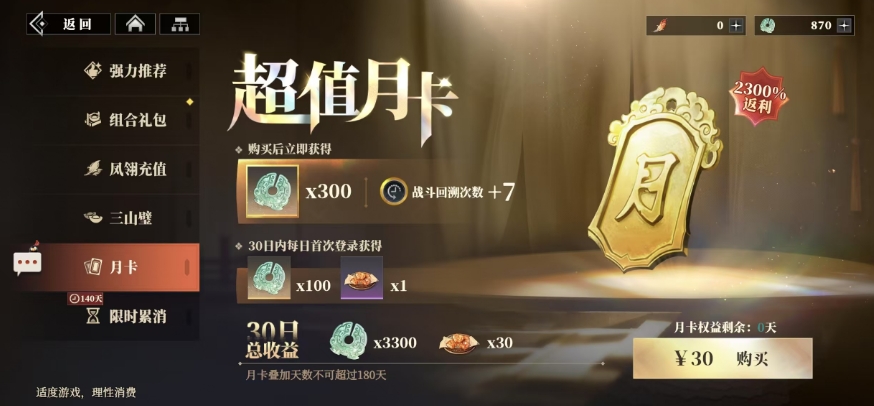 三国志幻想大陆2枭之歌氪金攻略,三幻2新手氪金玩法介绍