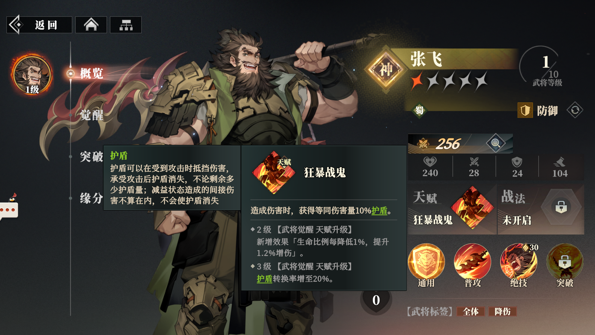 三国志幻想大陆2枭之歌张飞怎么样,三幻2张飞技能强度详解