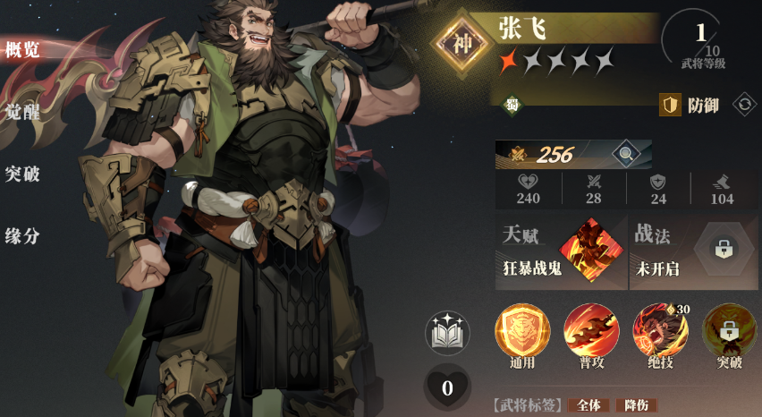 三国志幻想大陆2枭之歌武将图鉴,三幻2武将一览