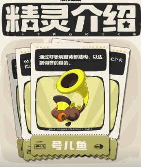 洛克王国世界号儿鱼怎么样,洛克王国世界号儿鱼介绍