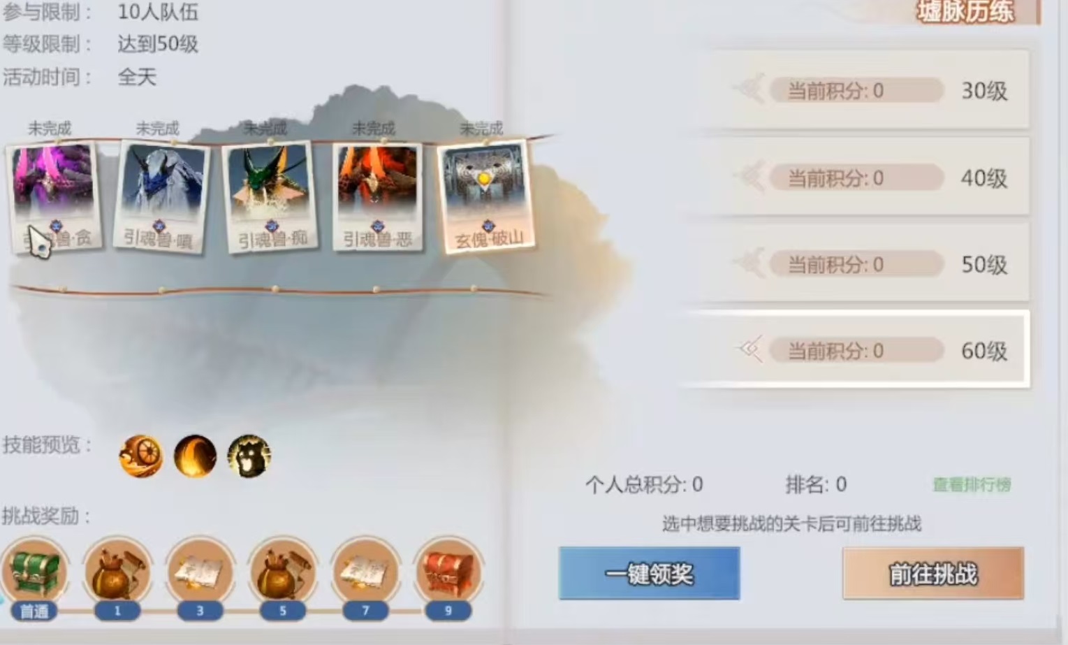 剑侠情缘零墟脉历练怎么玩,墟脉历练玩法攻略详解