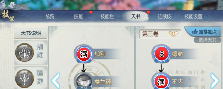 诛仙2手游天书加点介绍,诛仙2手游天书加点推荐