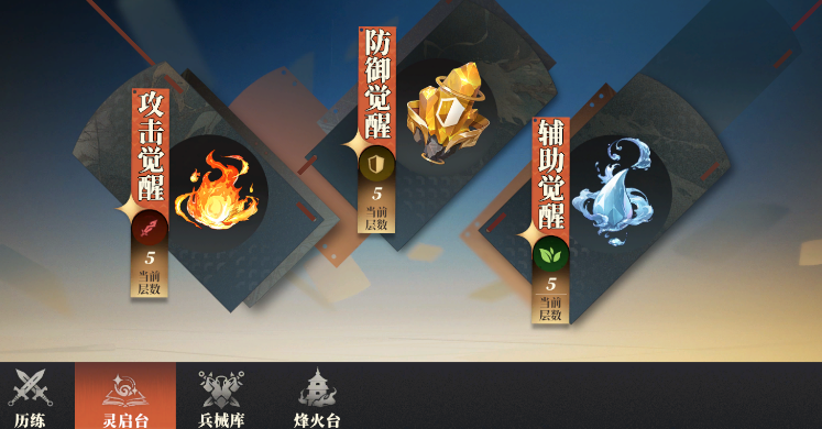 三国志幻想大陆2枭之歌灵启台有什么用,三幻2灵启台系统介绍
