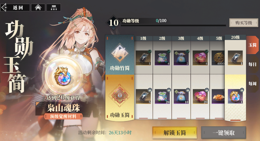 三国志幻想大陆2枭之歌玉简系统介绍,三幻2功勋玉简有什么用