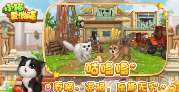 小猫爱消除什么时候上线,小猫爱消除上线时间分享