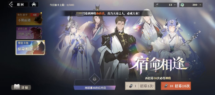 三国志幻想大陆2枭之歌招募机制怎么样,三幻2招募卡池机制一览