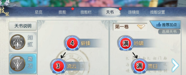 诛仙2手游天书加点介绍,诛仙2手游天书加点推荐