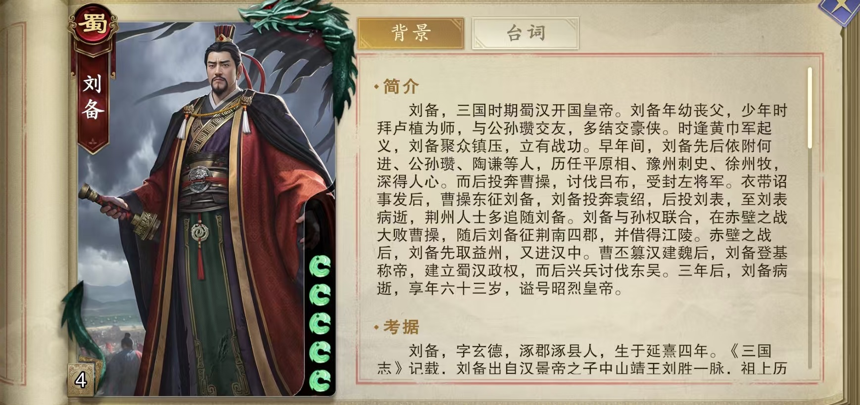 代号杀刘备怎么玩,刘备技能使用技巧介绍