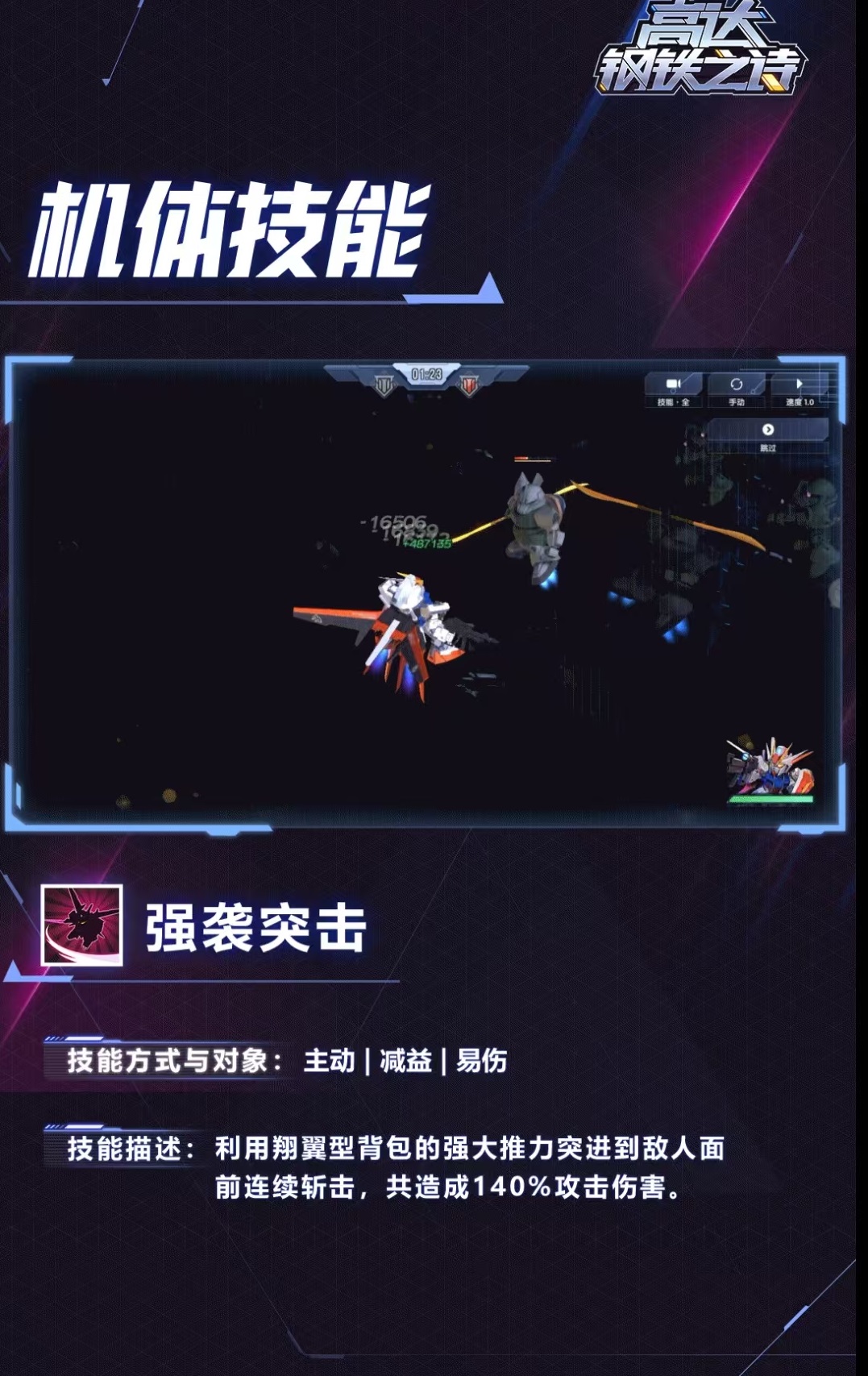 高达钢铁之诗翔翼型强袭高达怎么样,翔翼型强袭高达强度详解