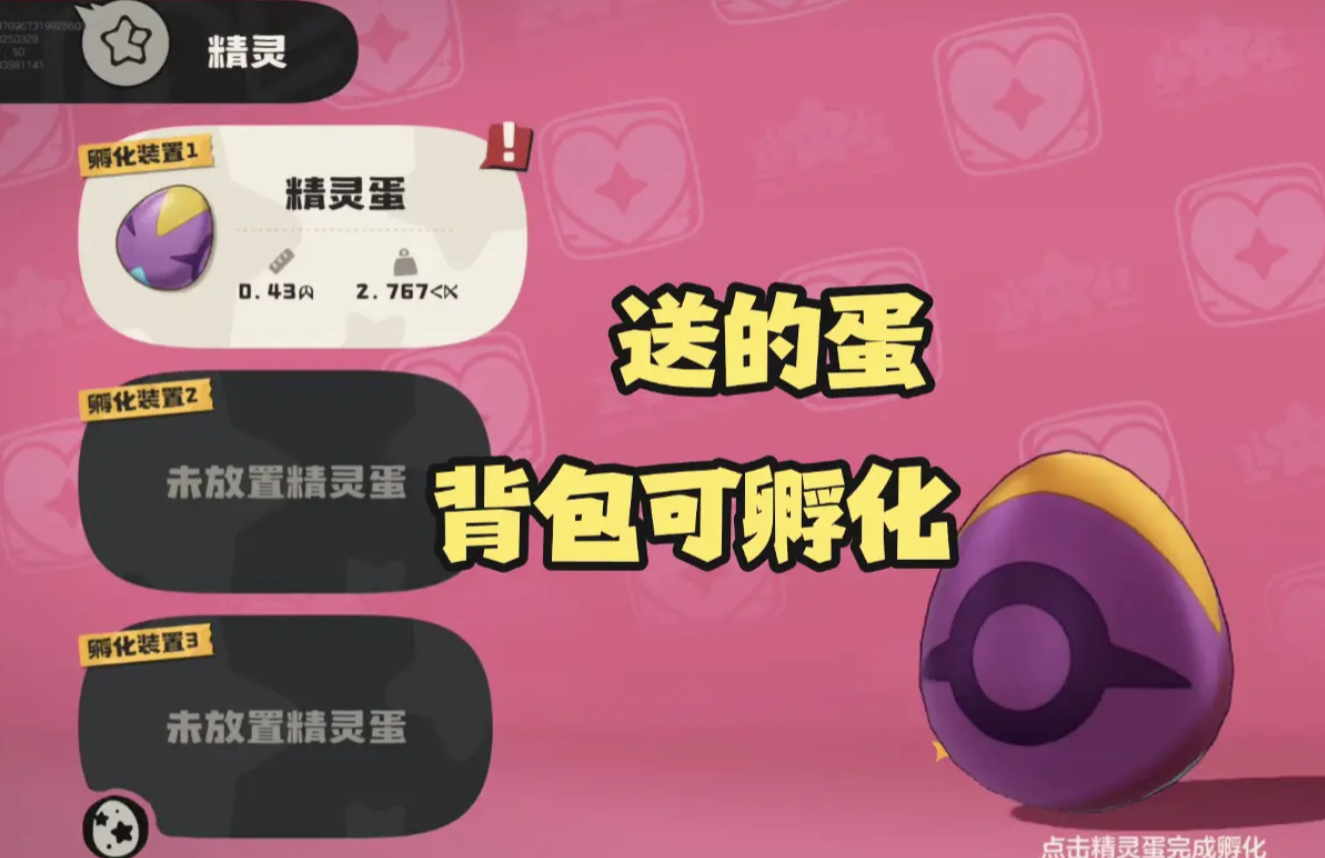 洛克王国世界宠物蛋怎么送别人,洛克王国手游赠送宠物蛋方式分享