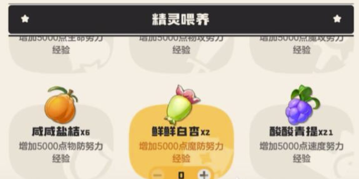 洛克王国世界精灵努力值怎么加,洛克王国精灵努力值怎么刷