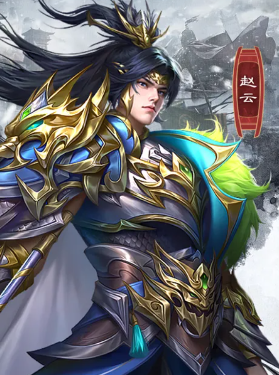 三国问鼎山河赵云怎么样,三国问鼎山河赵云强度分析