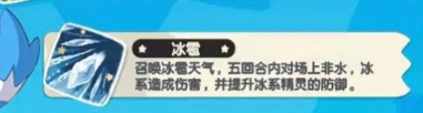 洛克王国世界冰虎宝宝介绍,洛克王国手游冰虎宝宝怎么样