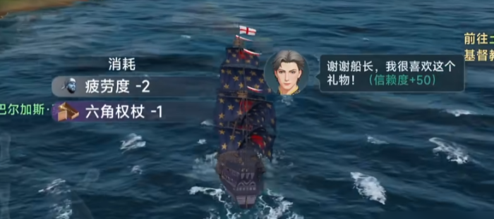 大航海时代传说航海士礼物怎么送,大航海时代传说航海士礼物赠送方法