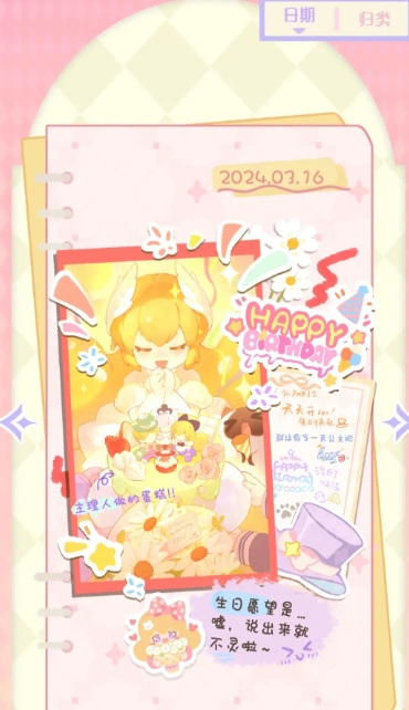 花花与幕间剧手账怎么获得,花花与幕间剧手账获得方式一览