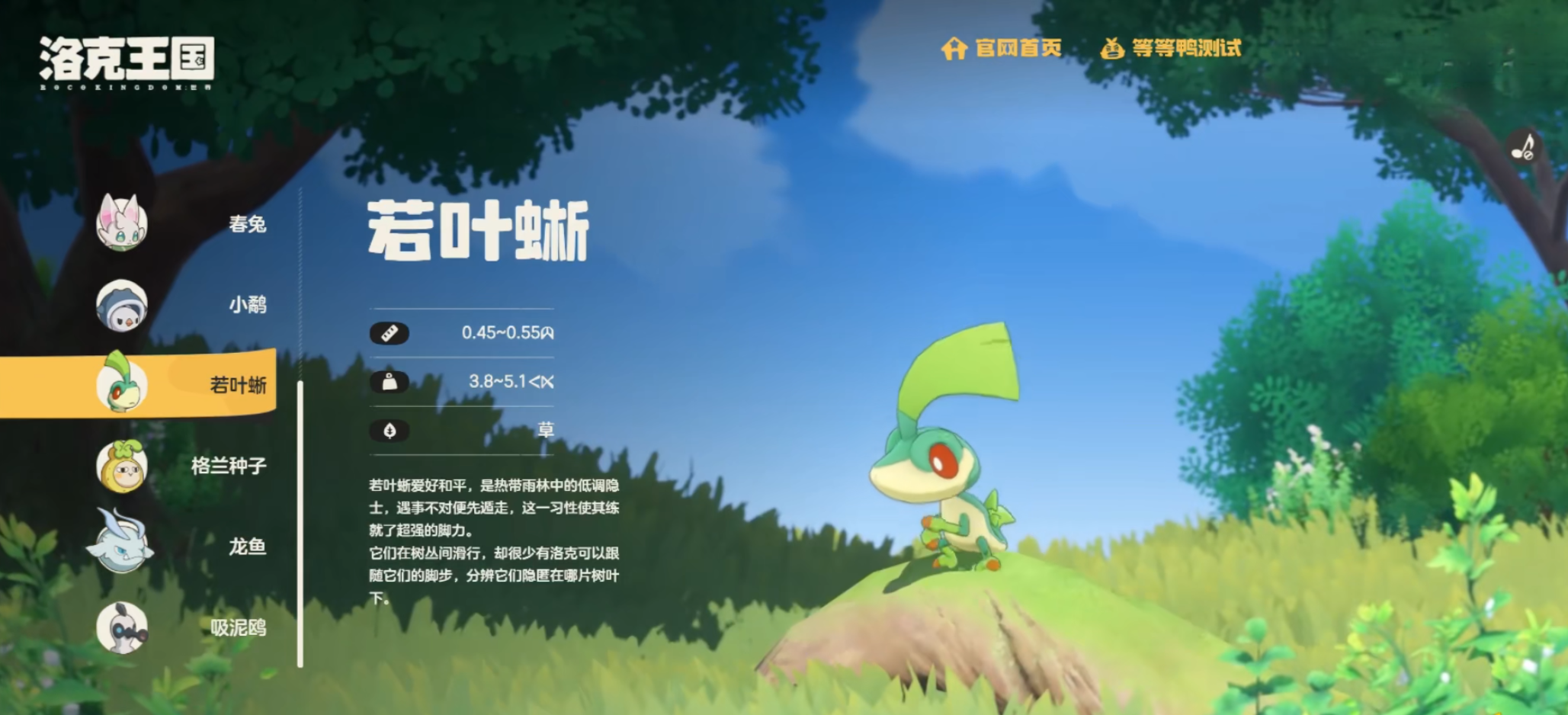 洛克王国世界若叶蜥怎么样,洛克王国世界若叶蜥介绍