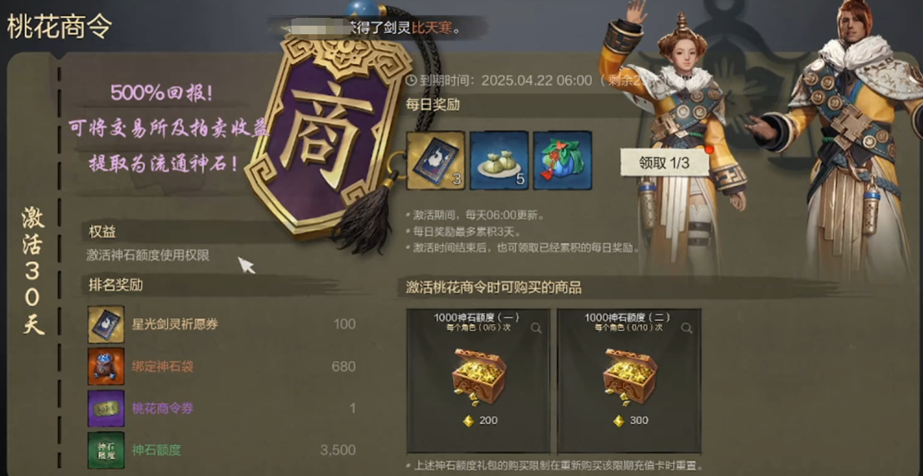 剑灵2桃花商令怎么样,剑灵2手游桃花商令介绍