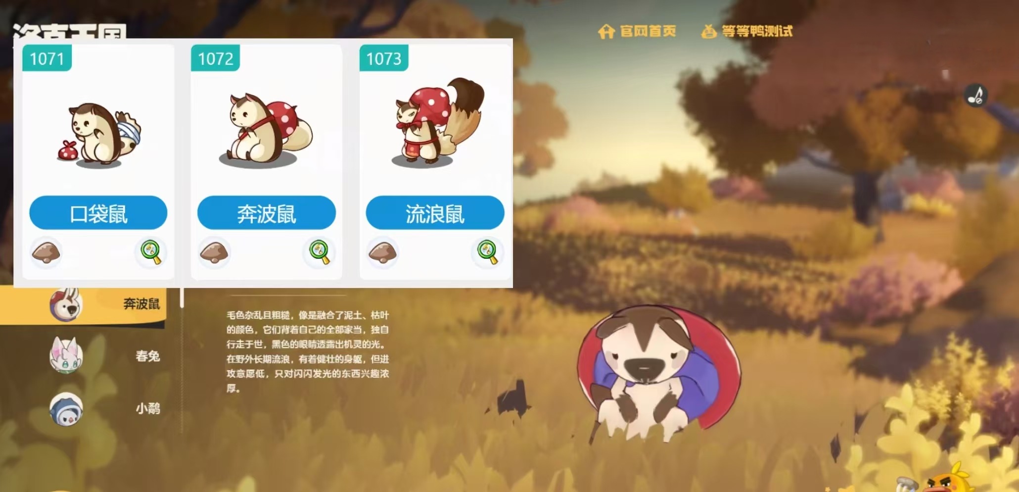 洛克王国世界奔波鼠怎么样,洛克王国世界奔波鼠介绍