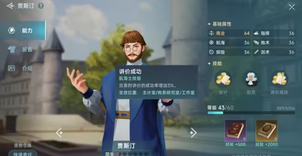 大航海时代传说航海士礼物怎么送,大航海时代传说航海士礼物赠送方法