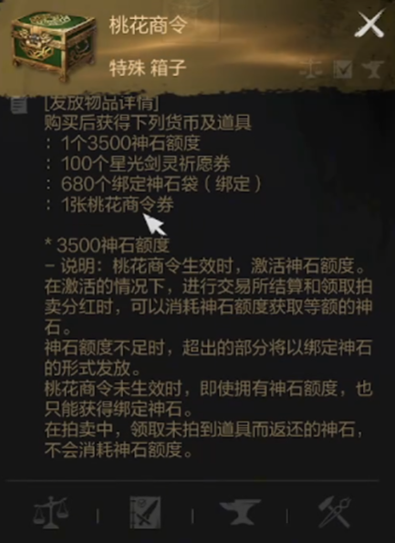 剑灵2桃花商令怎么样,剑灵2手游桃花商令介绍