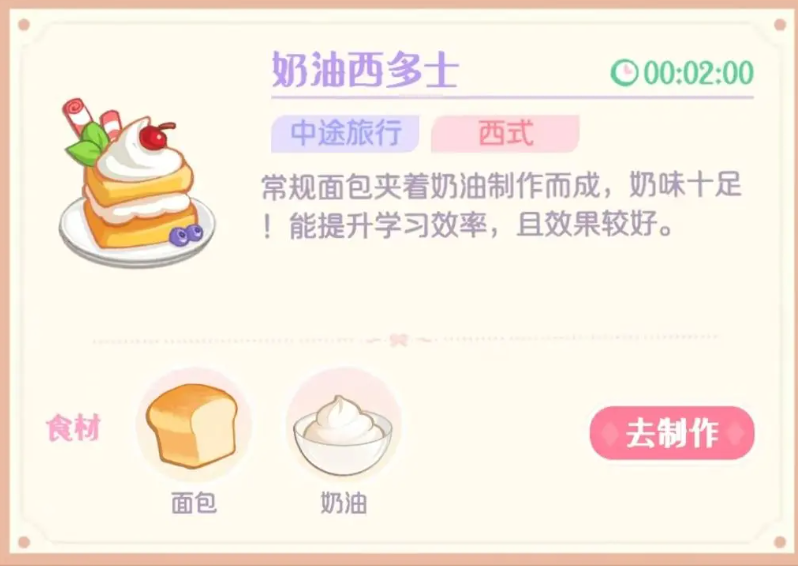 花花与幕间剧菜谱详细图鉴,花花与幕间剧半成品菜谱介绍