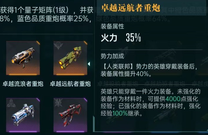 群星纪元装备搭配攻略,群星纪元装备怎么获得