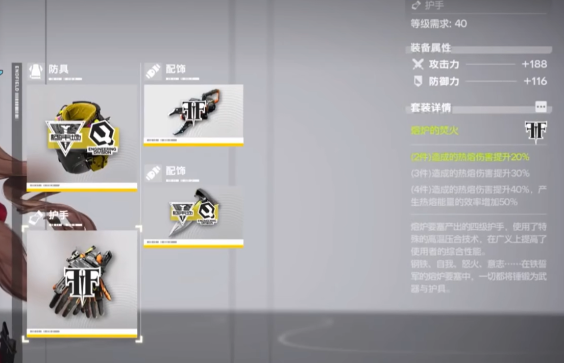 明日方舟终末地熔炉套装怎么样,明日方舟终末地熔炉套装介绍,明日方舟