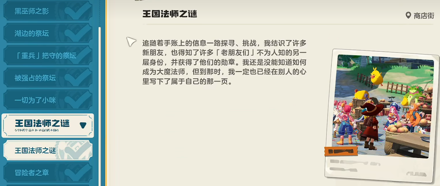 洛克王国世界王国法师之谜怎么过,洛克王国手游王国法师之谜攻略