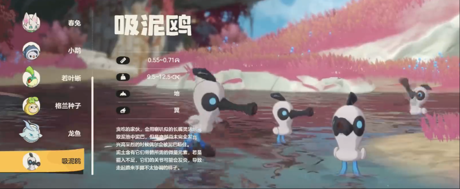 洛克王国世界吸泥鸥怎么样,洛克王国世界吸泥鸥介绍