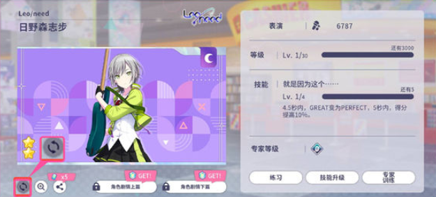 初音未来缤纷舞台专家训练是什么,初音未来缤纷舞台培养系统介绍