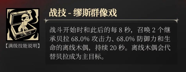 银与绯贝拉怎么玩,银与绯手游贝拉角色玩法介绍