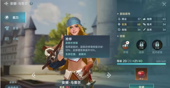 大航海时代传说航海士礼物怎么送,大航海时代传说航海士礼物赠送方法