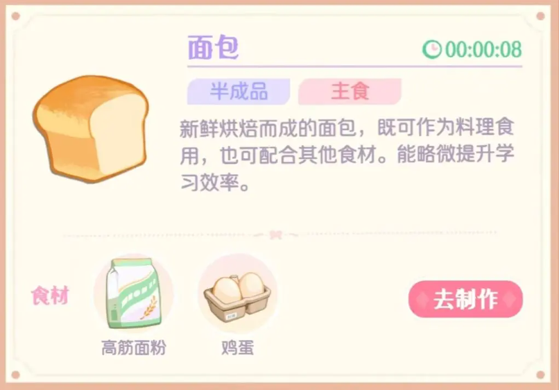 花花与幕间剧菜谱详细图鉴,花花与幕间剧半成品菜谱介绍